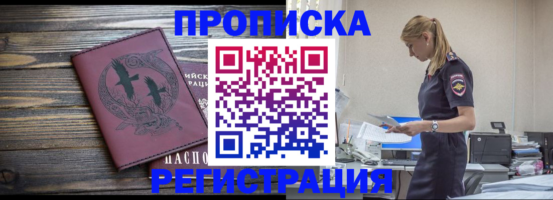 прописка регистрация в Нижневартовске